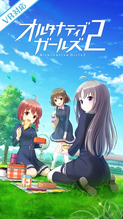 オルタナティブガールズ2 screenshot-0