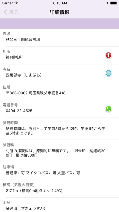 秩父三十四観音霊場マップ screenshot1