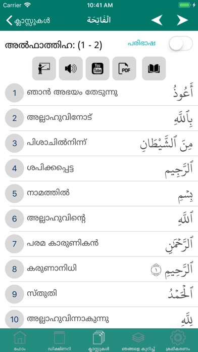 Understand Quran Malayalam screenshot 4
