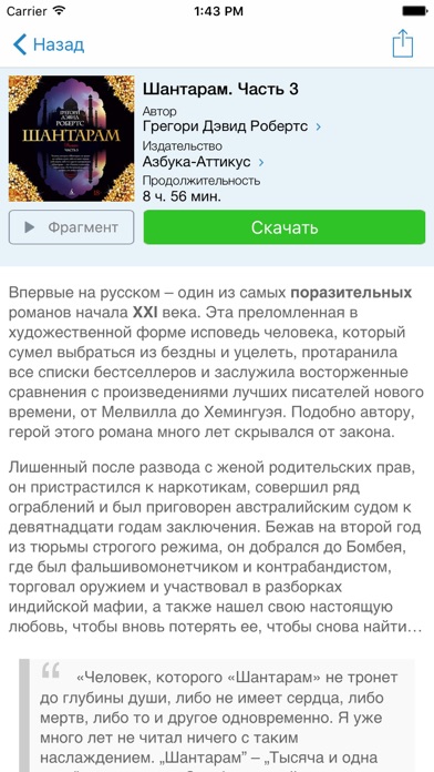 АУДИОКНИГА ШАНТАРАМ ДЛЯ АЙФОНА СКАЧАТЬ БЕСПЛАТНО АУДИОКНИГА ШАНТАРАМ ДЛЯ АЙФОНА СКАЧАТЬ БЕСПЛАТНО
