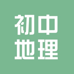 初中地理-名师课堂互动学习作业大全