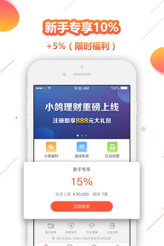 小鸽理财-15%收益的理财平台 screenshot 2