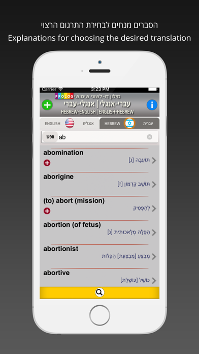 מילון אנגלי-עברי | מורפיקס / פרולוג Screenshot 2