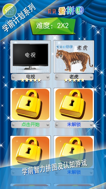 贝贝爱拼图 screenshot-3