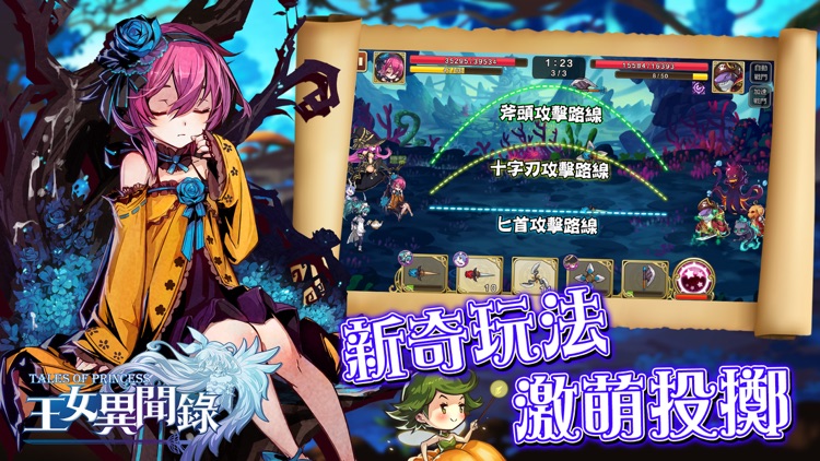 王女異聞錄