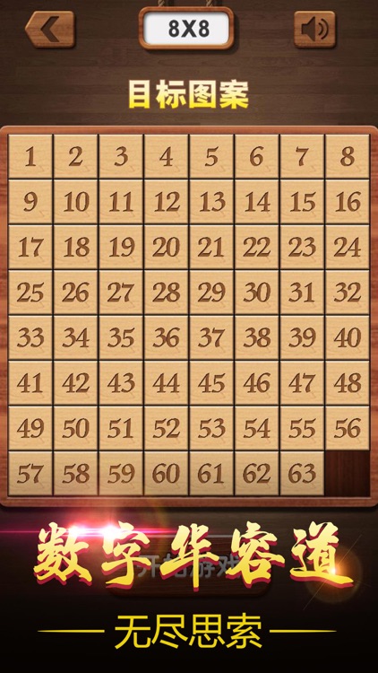 迷踪推盘 - 数字华容道,智力小游戏