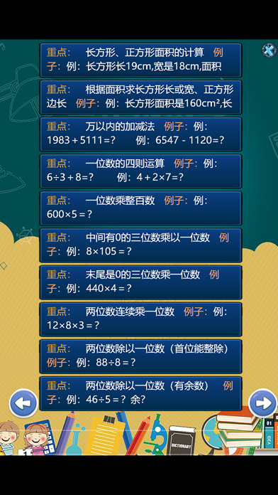 小学三年级数学 知识点分类练习 screenshot 3