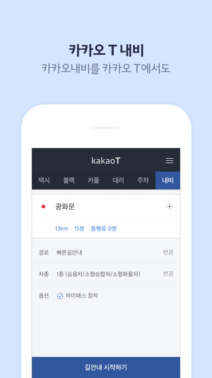 Kakao T screenshot-5