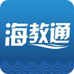 海教通