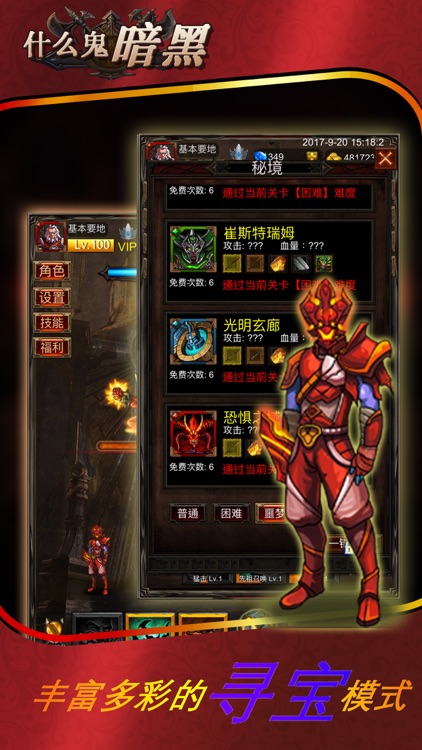 什么鬼暗黑 screenshot-3