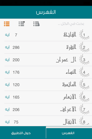 القرآن الكريم - الدوكالي screenshot 2