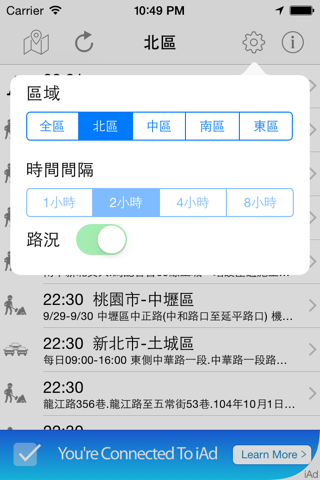 警廣即時路況 screenshot 2