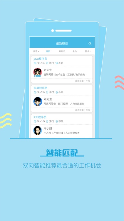 海南直聘--一款针对海南地区的社交型招聘APP