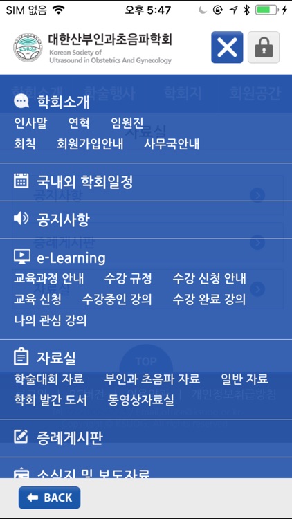 KSUOG(대한산부인과초음파학회) screenshot-3