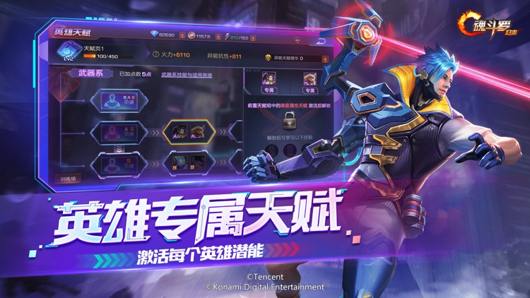 魂斗罗:归来-54人突围