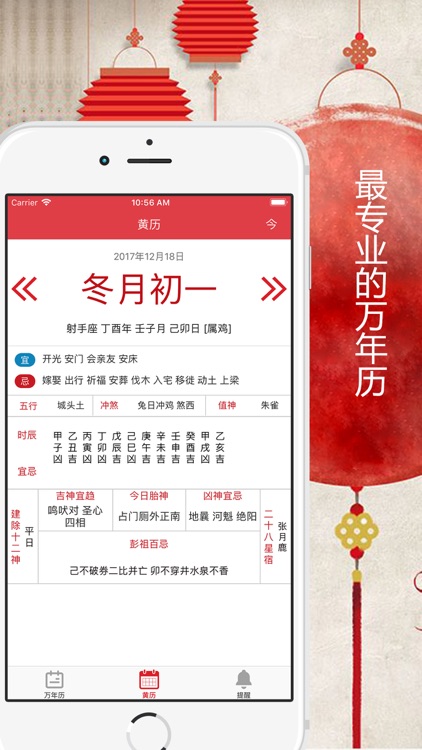 万年历-日历天气运势查询