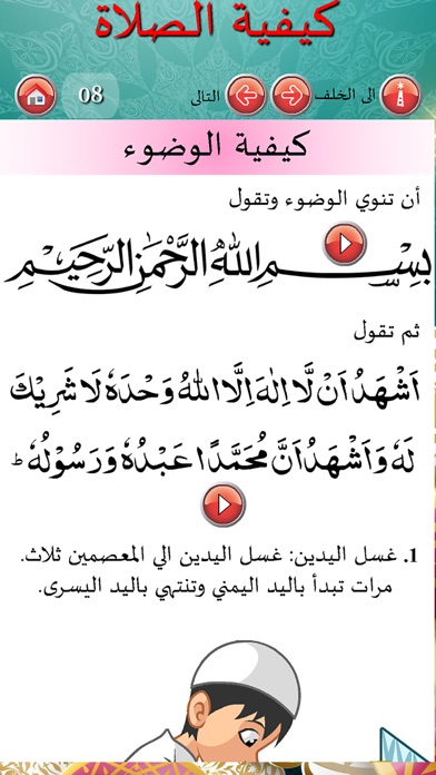 كيفية الصلاة - how to pray screenshot 2