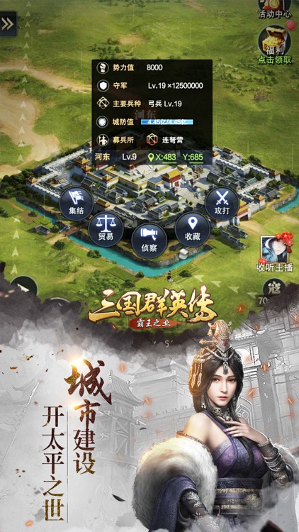 三国群英传:霸王之业 screenshot-7