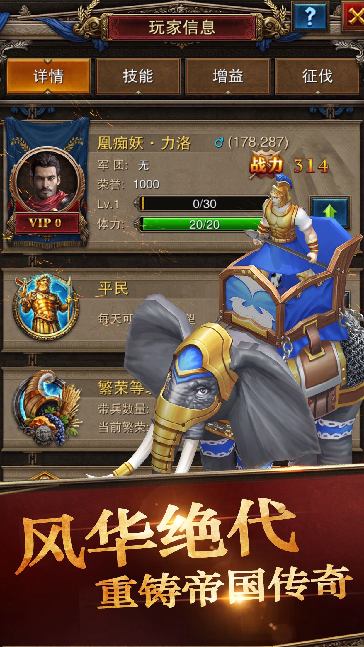 帝国风云ol罗马崛起 - 文明战争策略游戏