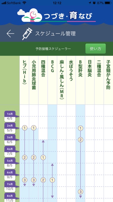 つづき・育なび screenshot 4