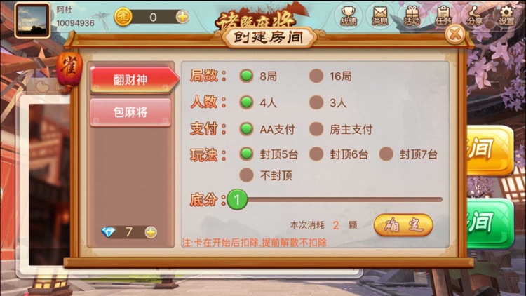 诸暨牌友圈 screenshot-3