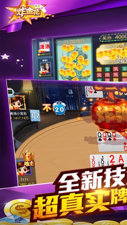 超级炸金花-真人疯狂炸金花游戏欢乐版 screenshot-6