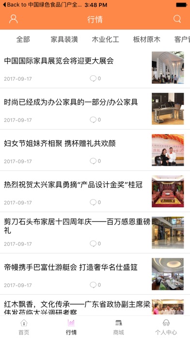 中国木材加工网-全网平台 screenshot 2