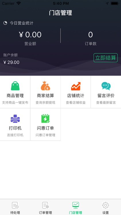 聚惠送商家版