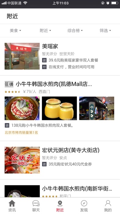 天津餐饮美食-天津特色美食 screenshot 3