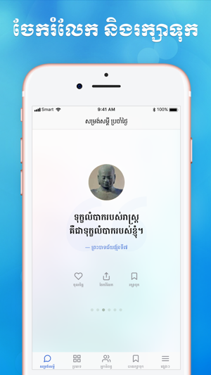 Khmer Quote(圖4)-速報App