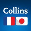 Collins French<>Japanese
