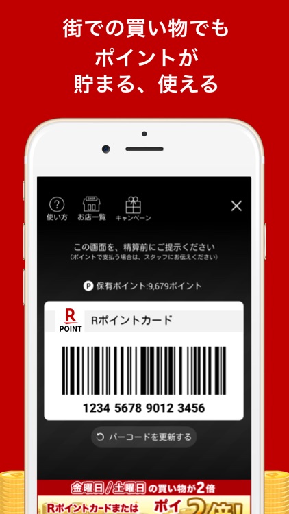 楽天ポイント管理アプリ~楽天PointClub~ screenshot-4