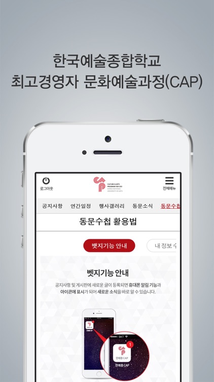 한국예술종합학교 최고경영자 문화예술과정(CAP) screenshot-3