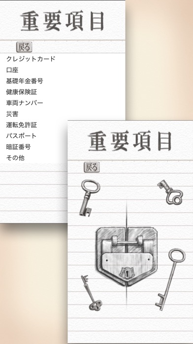 忘れてもOK screenshot1