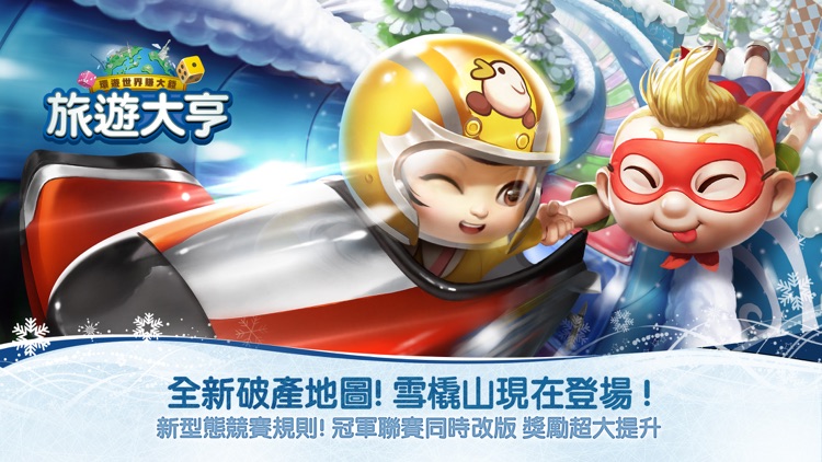 LINE 旅遊大亨