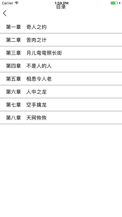 经典武侠小说全集 screenshot-4