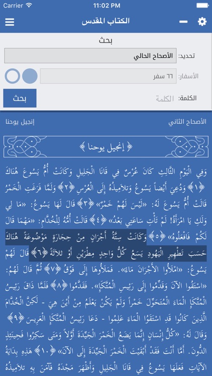 الكتاب المقدس - Holy Bible