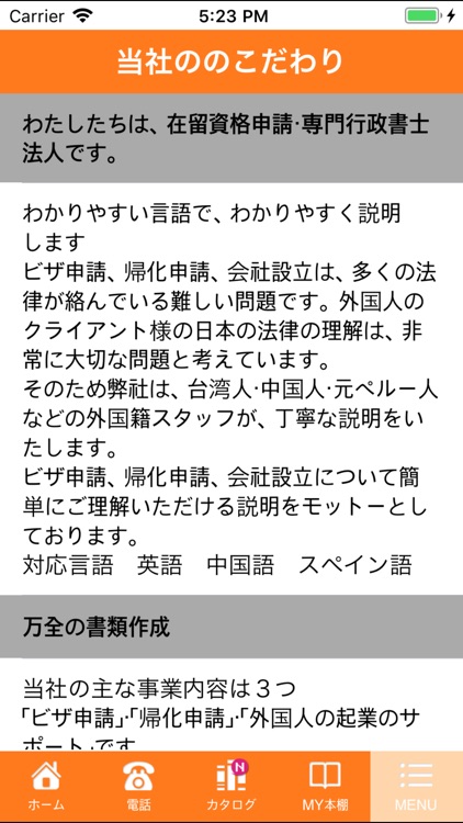 ビザ申請、帰化申請NAVI screenshot-4