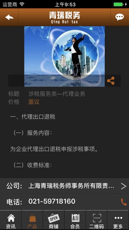 青瑞税务