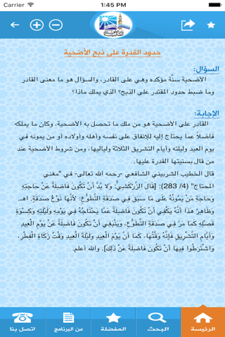 دار الإفتاء Egypt dar Al-Ifta screenshot 2