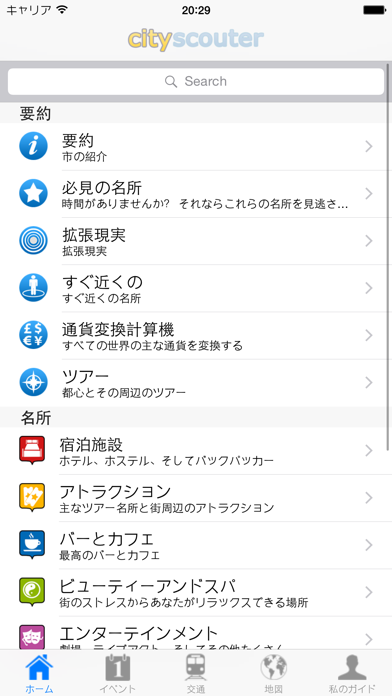 東京 旅行ガイド screenshot1