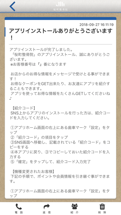 桜町整骨院公式アプリ screenshot 2