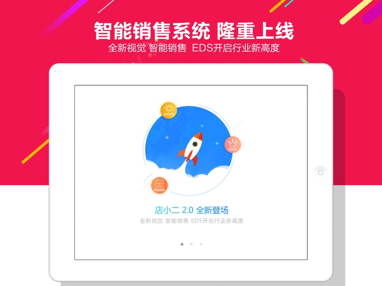 EDS智能销售系统