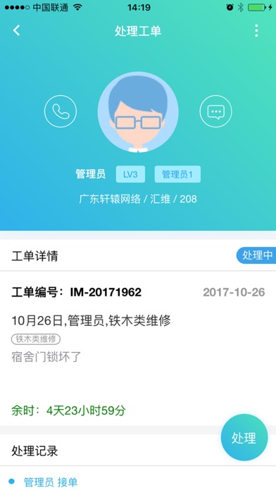 移动汇维V4.0 screenshot 3