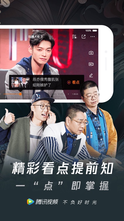 腾讯视频-大江大河首播 screenshot-3