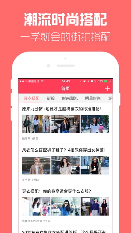 时尚穿衣搭配-男装女装衣橱搭配穿衣助手