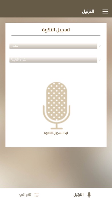 Rattel Al Quran | رتل القران screenshot 2