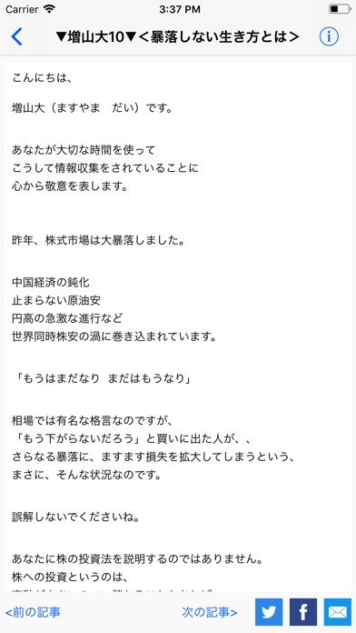 増山大メールマガジン screenshot 3