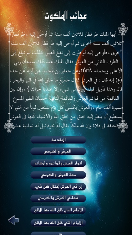 عجائب الملكوت