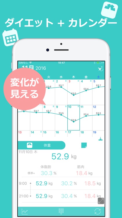 見える!体重管理と食事記録 ハミング ダイエットカレンダー